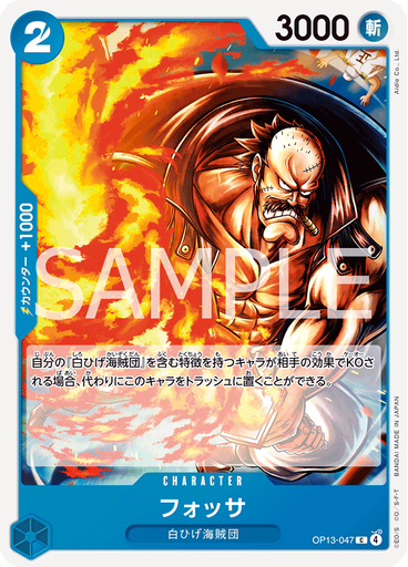 フォッサ