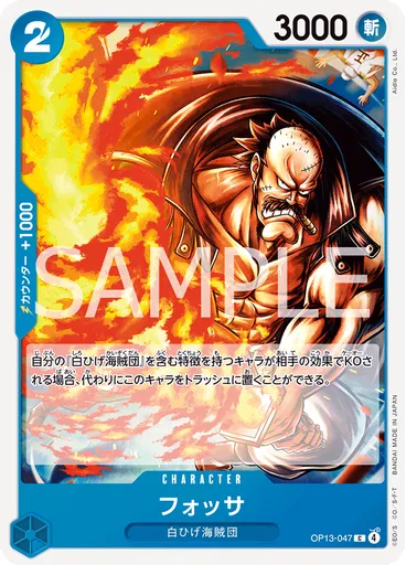フォッサ