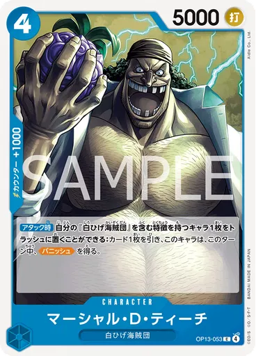 マーシャル・Ｄ・ティーチ