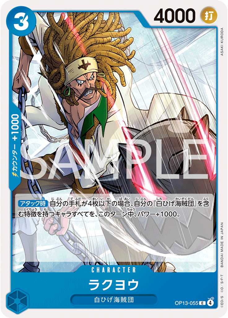 ラクヨウ