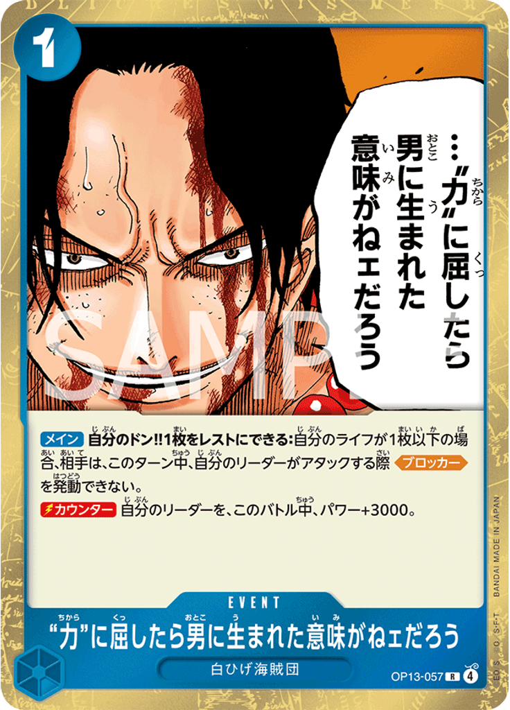 “力”に屈したら男に生まれた意味がねェだろう