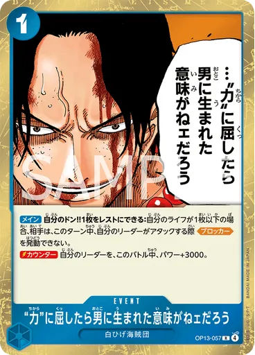 “力”に屈したら男に生まれた意味がねェだろう