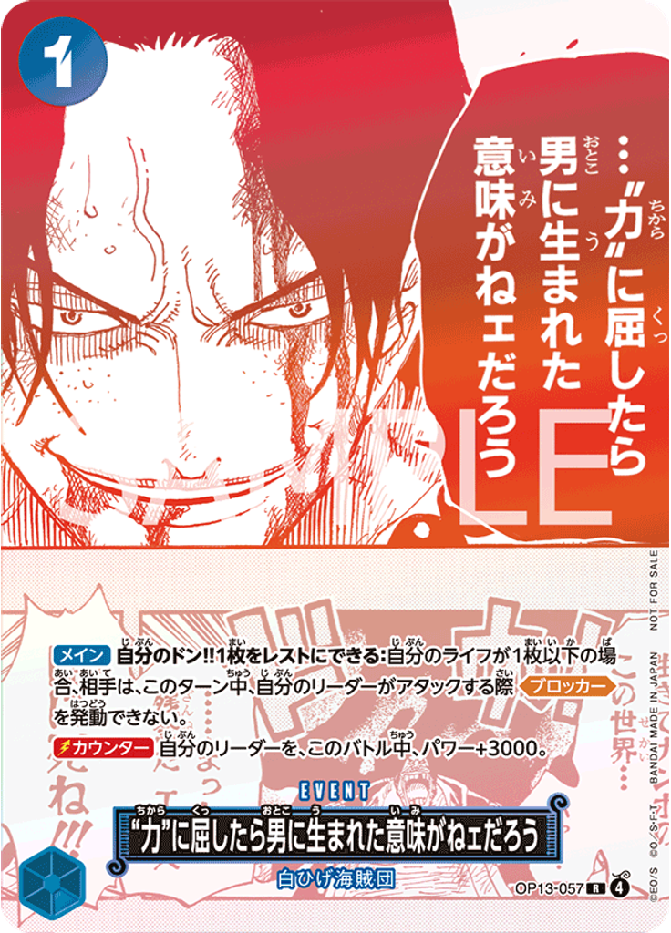 “力”に屈したら男に生まれた意味がねェだろう (Promo)