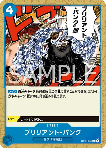 ブリリアント・パンク