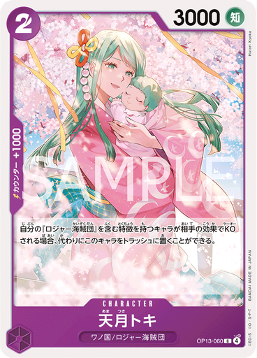 天月トキ