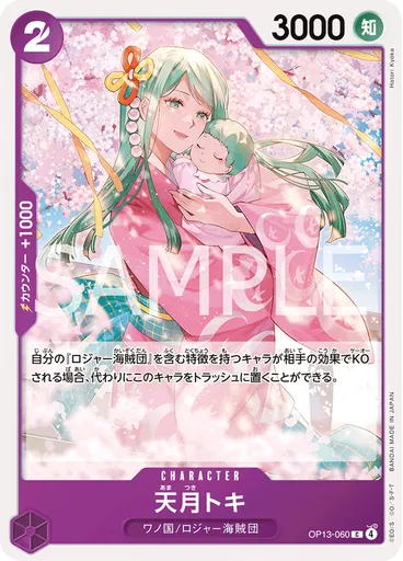 天月トキ