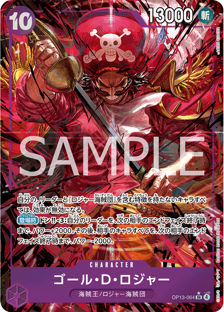 ゴール・Ｄ・ロジャー (Parallel)