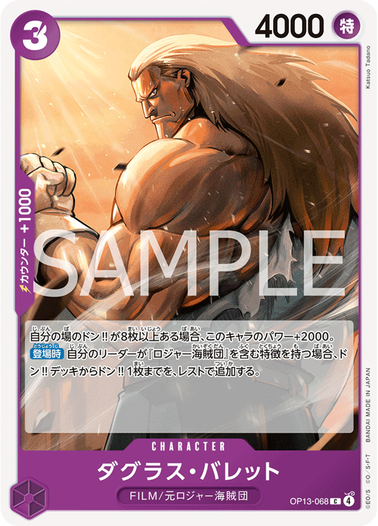 ダグラス・バレット