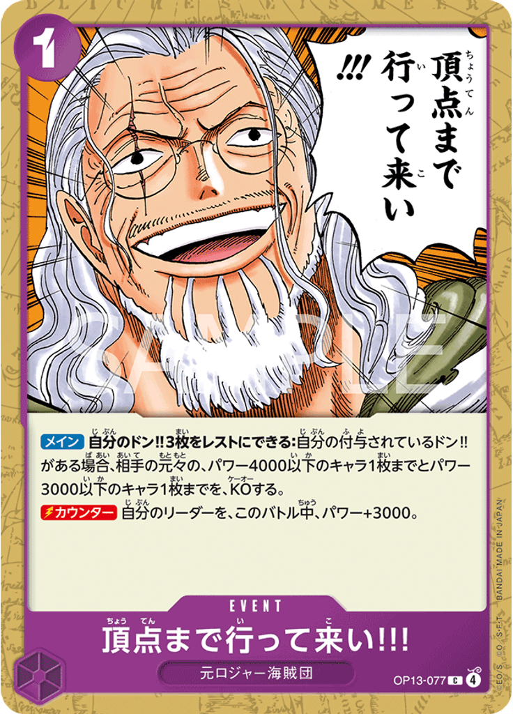 頂点まで行って来い!!!