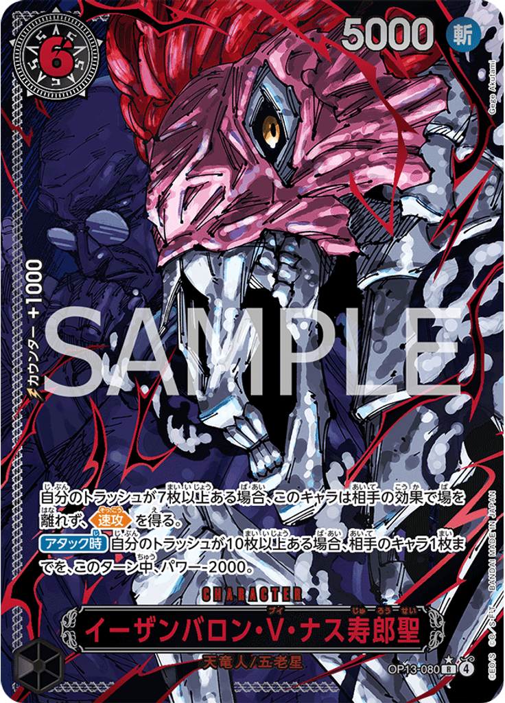 イーザンバロン・V・ナス寿郎聖 (Alternate Art)