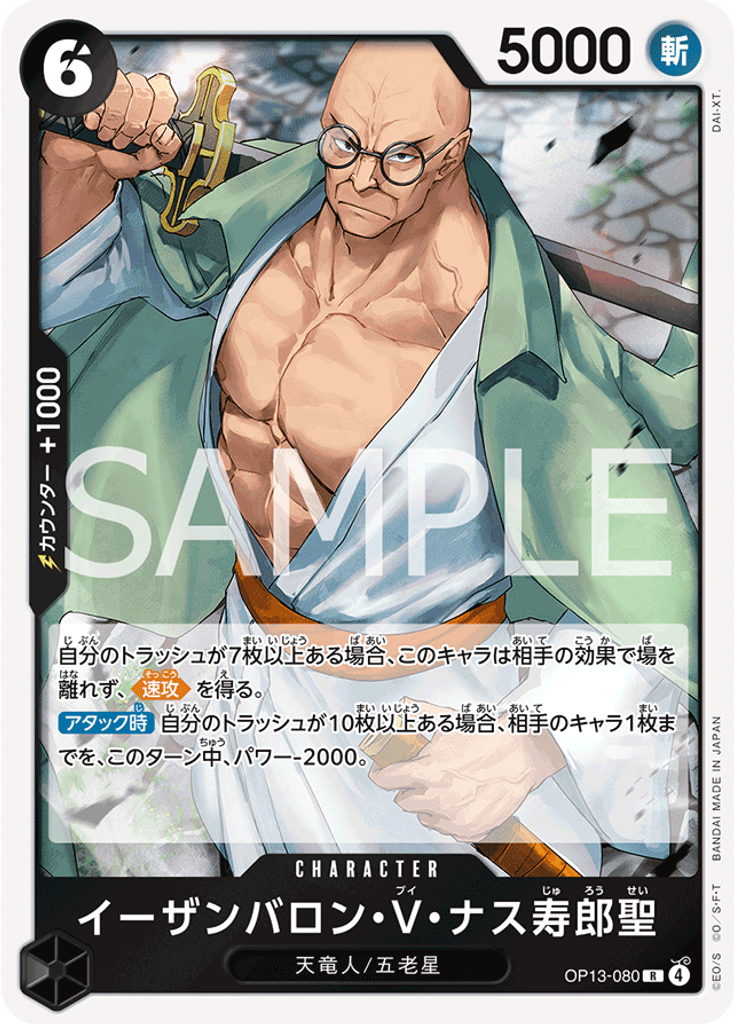 イーザンバロン・V・ナス寿郎聖