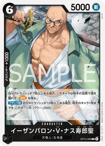 イーザンバロン・V・ナス寿郎聖