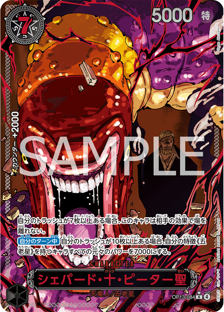 シェパード・十・ピーター聖 (Alternate Art)