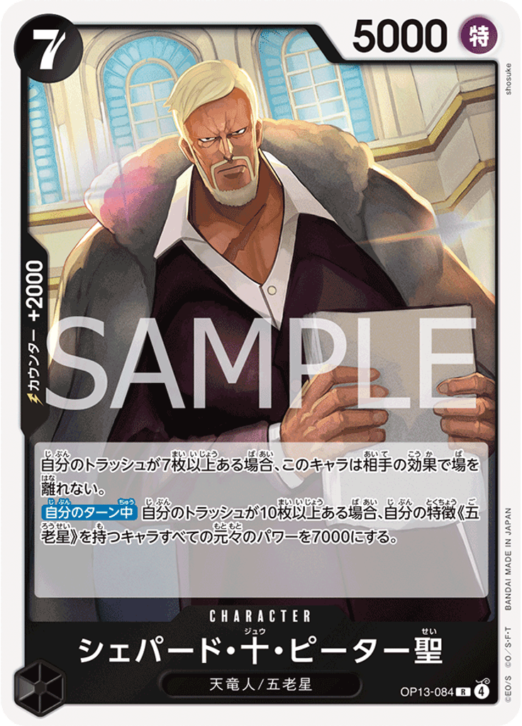 シェパード・十・ピーター聖