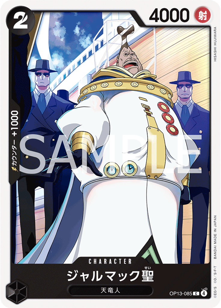 ジャルマック聖