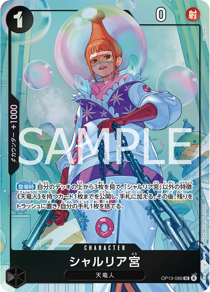 シャルリア宮 (Premium Card Collection - Best Selection Vol. 5)