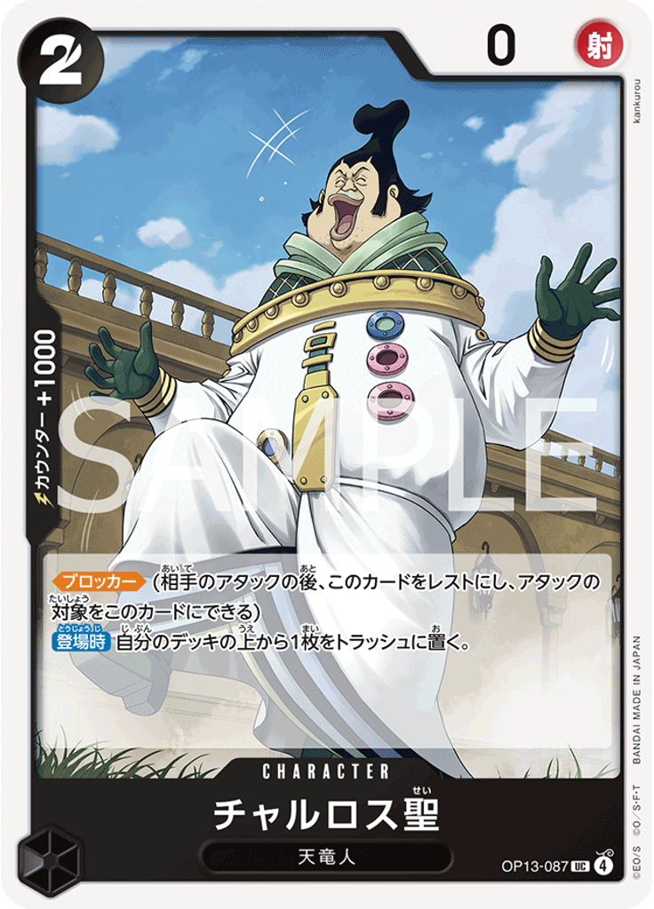 チャルロス聖