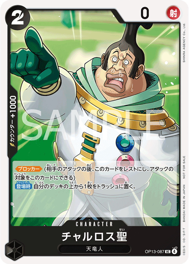 チャルロス聖 (Promo)
