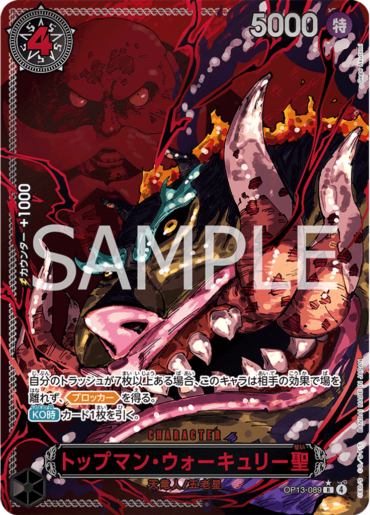 トップマン・ウォーキュリー聖 (Alternate Art)