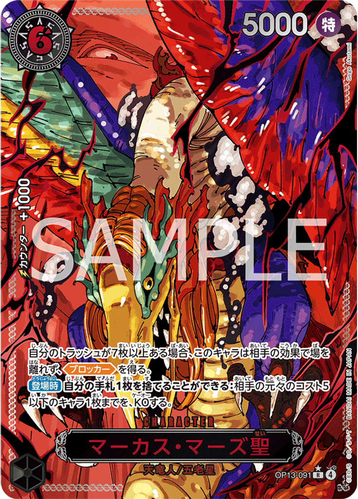 マーカス・マーズ聖 (Alternate Art)