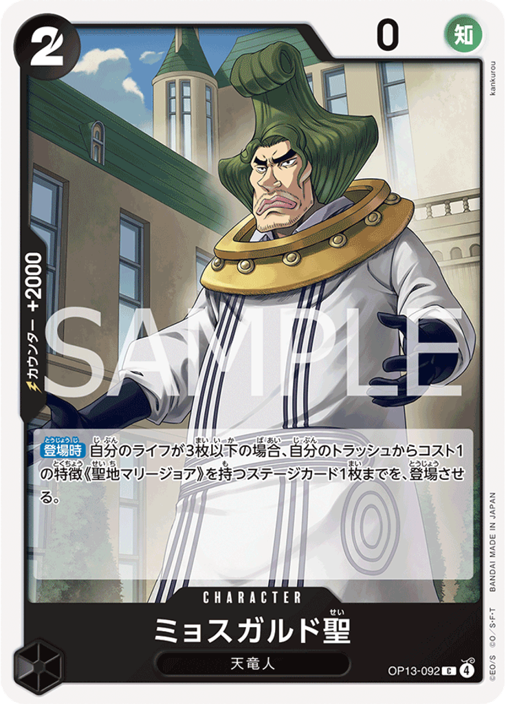 ミョスガルド聖