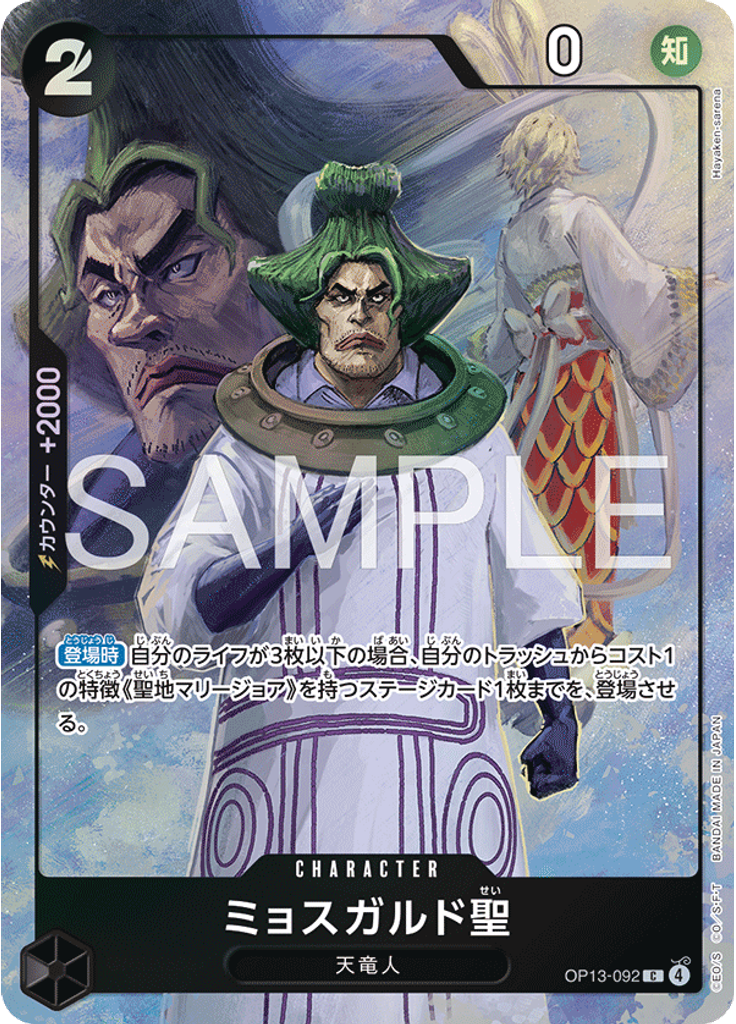 ミョスガルド聖 (Premium Card Collection - Best Selection Vol. 6)