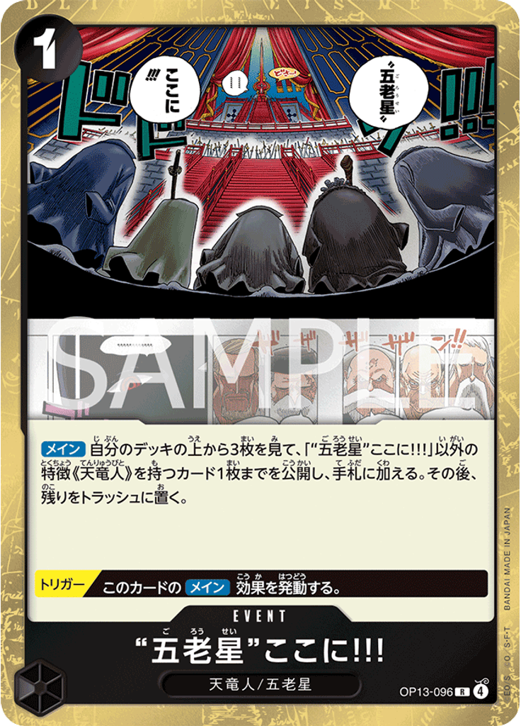 “五老星”ここに!!!