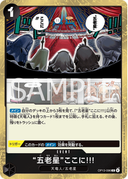 “五老星”ここに!!!