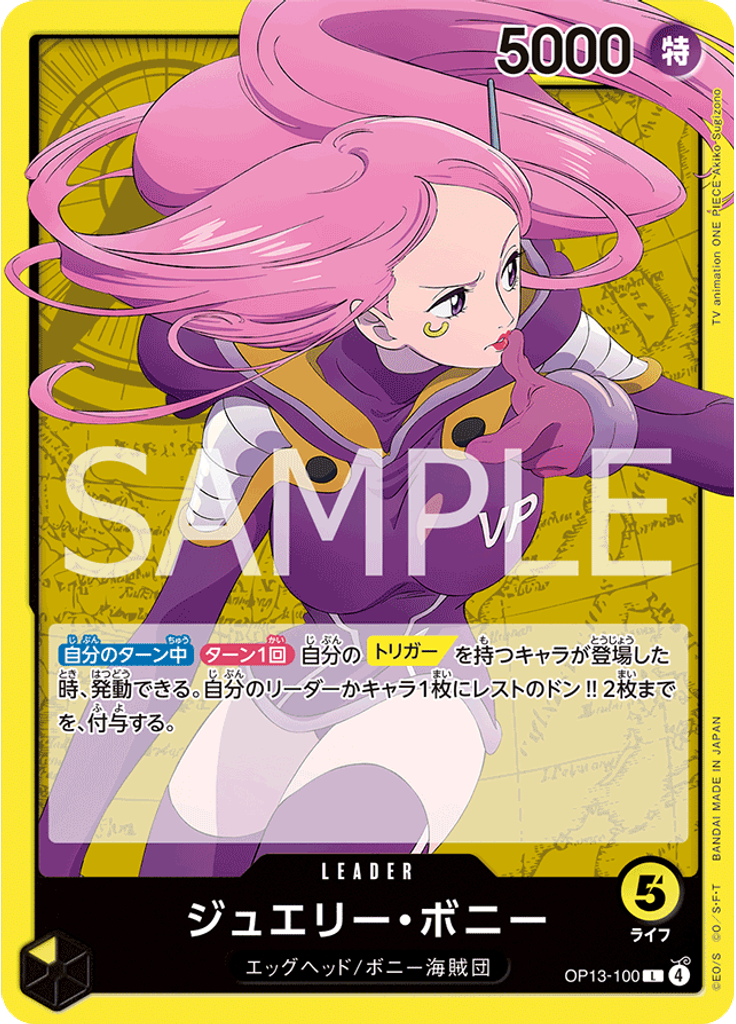 ジュエリー・ボニー