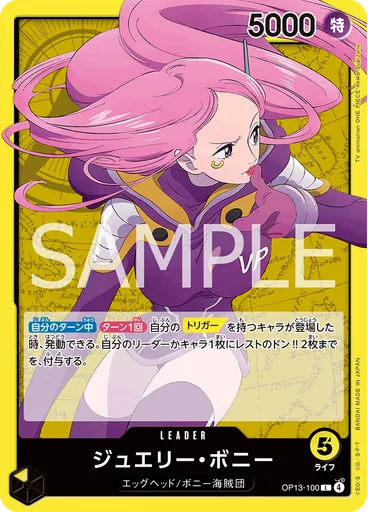 ジュエリー・ボニー