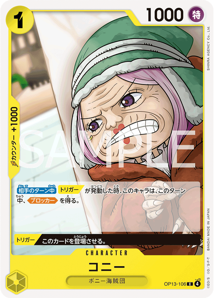 コニー