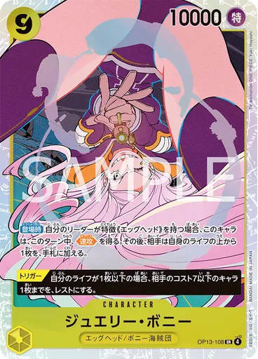 ジュエリー・ボニー