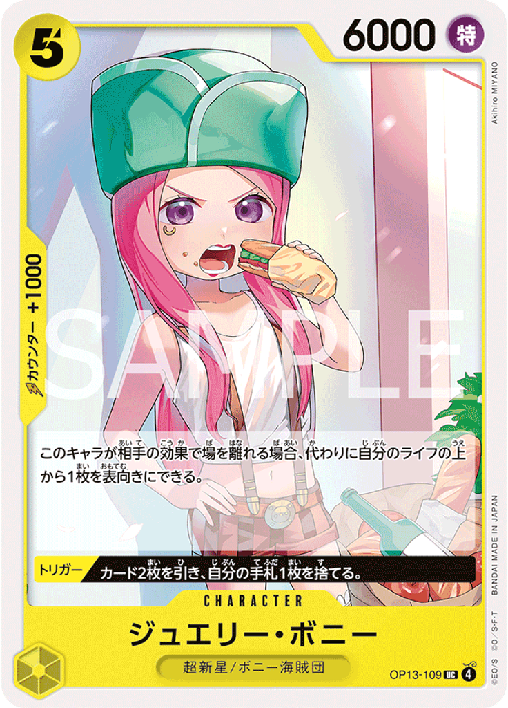 ジュエリー・ボニー
