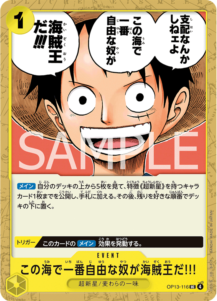 この海で一番自由な奴が海賊王だ!!!