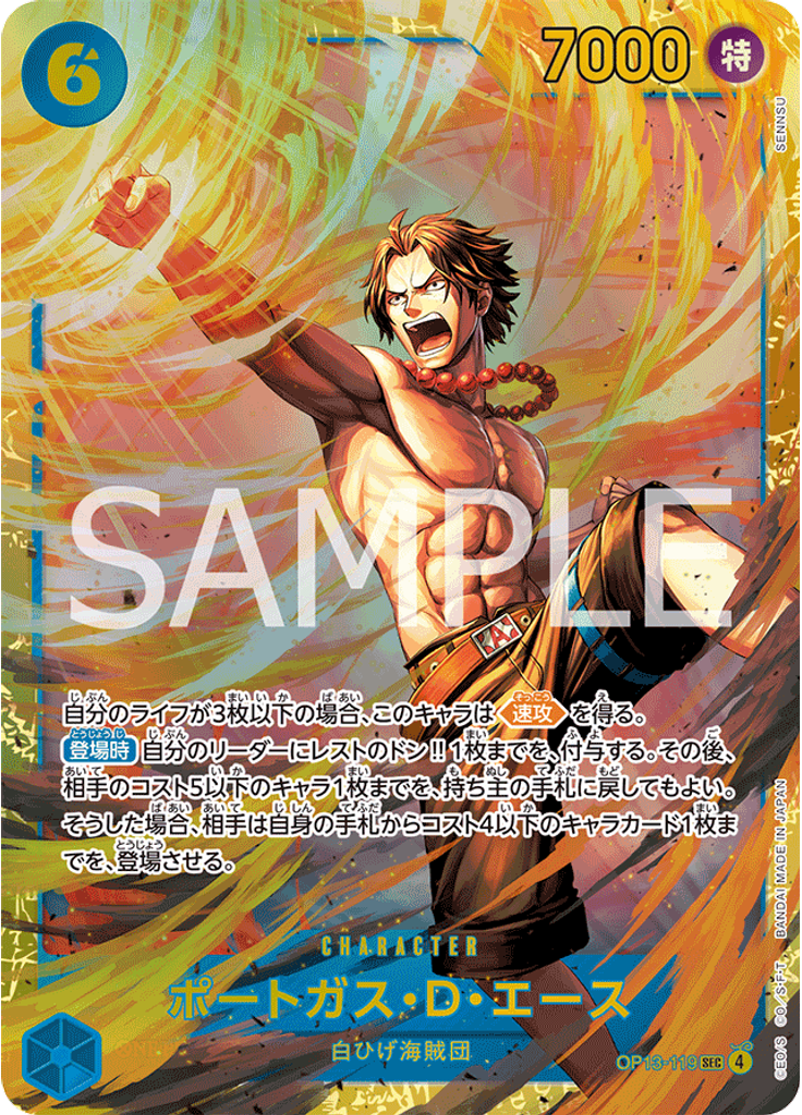 ポートガス・Ｄ・エース