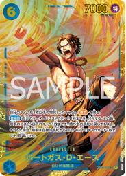 ポートガス・Ｄ・エース