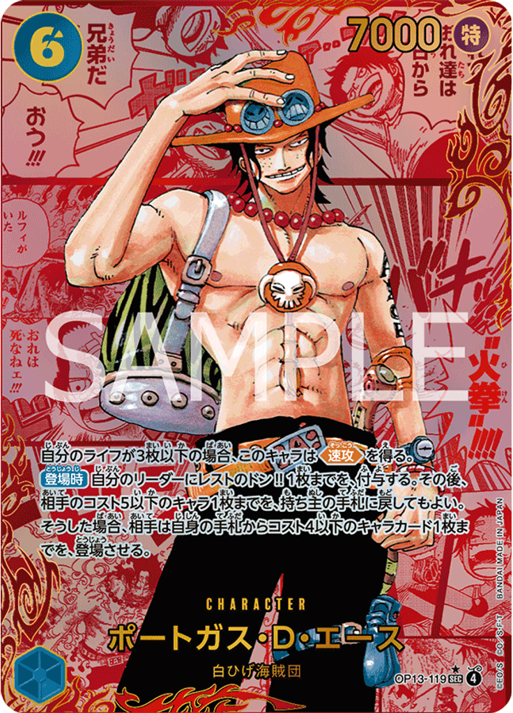 ポートガス・Ｄ・エース (Red Super Alternate Art)