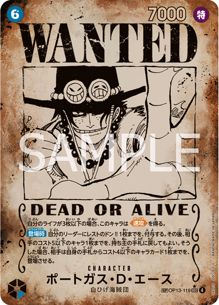 ポートガス・Ｄ・エース (Wanted Poster)