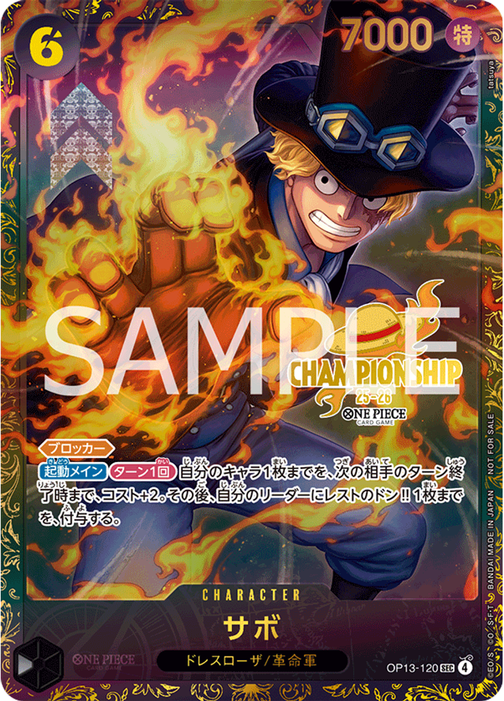 サボ (Promo)