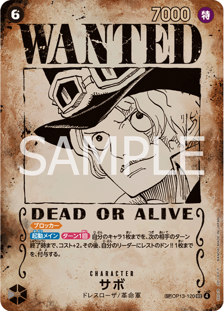 サボ (Wanted Poster)
