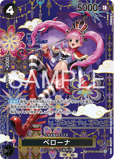 ペローナ (Special Rare)