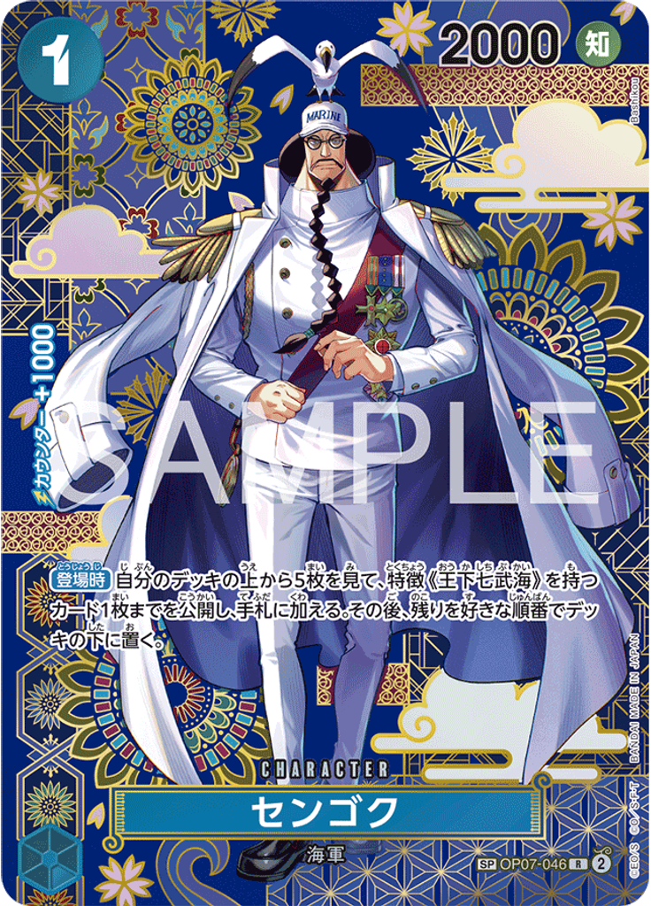 センゴク (Special Rare)