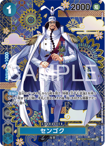 センゴク (Special Rare)