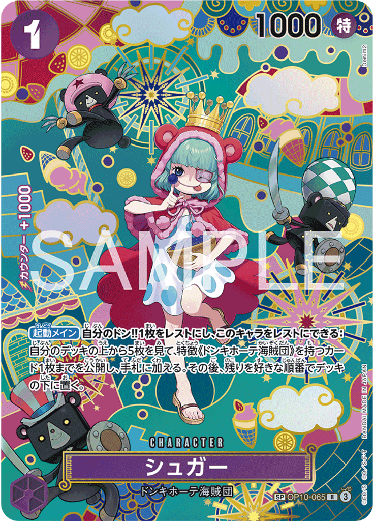 シュガー (Special Rare)