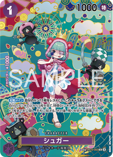 シュガー (Special Rare)