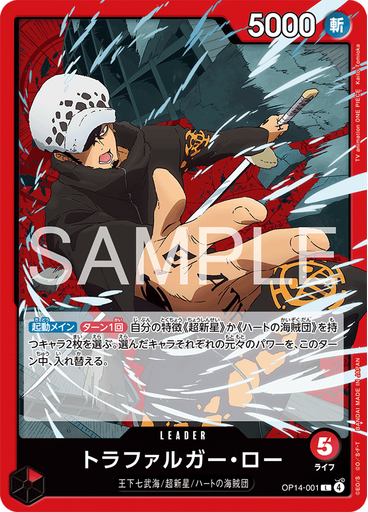 トラファルガー・ロー