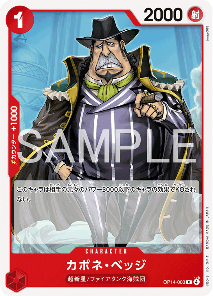 カポネ・ベッジ