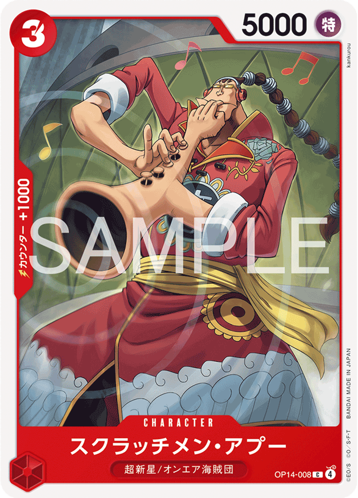 スクラッチメン・アプー