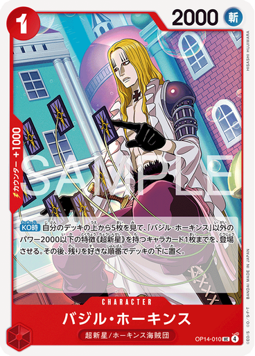 バジル・ホーキンス