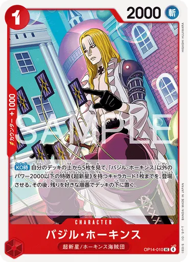 バジル・ホーキンス